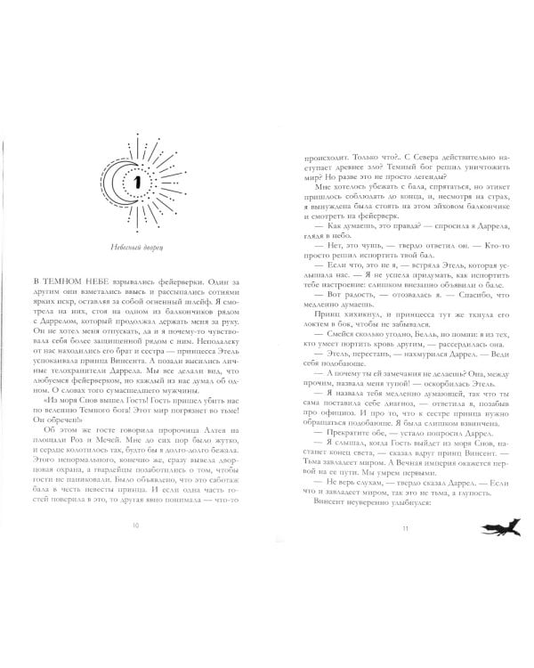 Тайна черного дракона