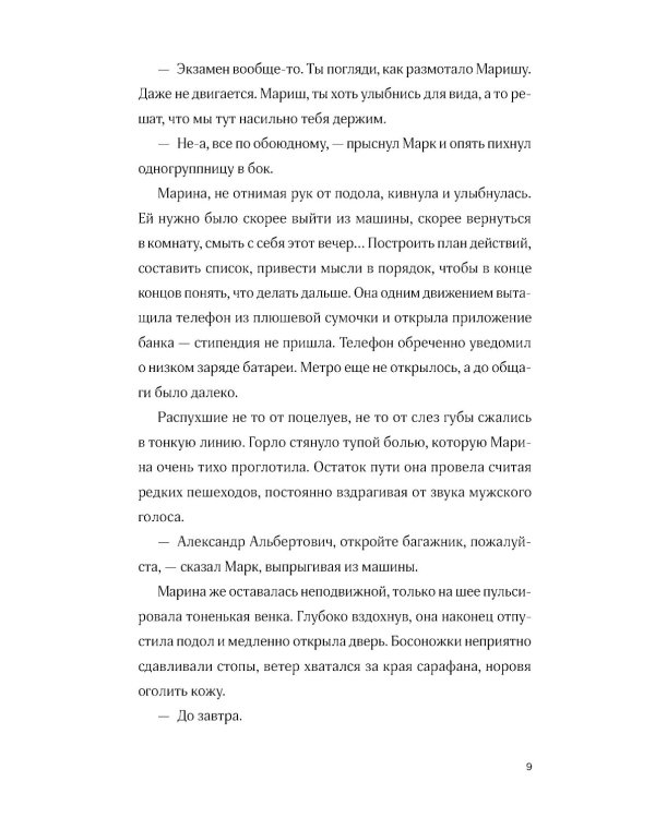 Тру-крайм свидания