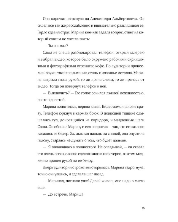 Тру-крайм свидания