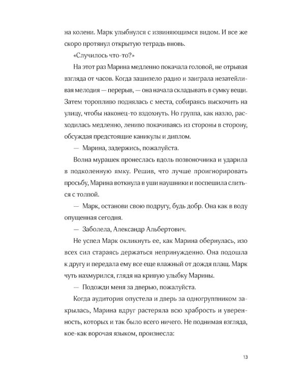 Тру-крайм свидания