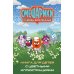Дополнительное изображение книги «Смешарики. Сквозь вселенные»