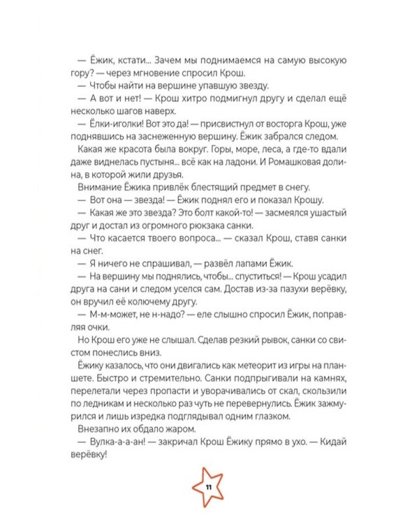 Дополнительное изображение книги «Смешарики. Сквозь вселенные»