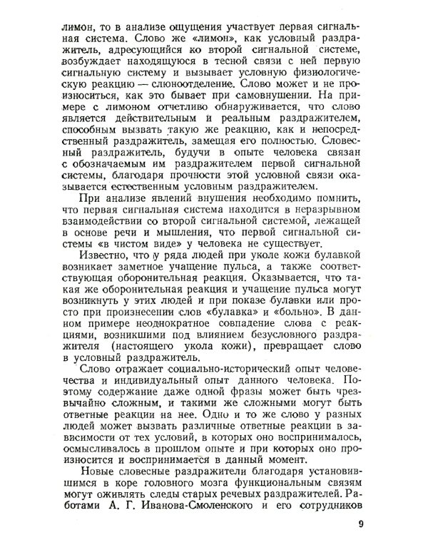 Техника врачебного гипноза. Изд.стереотип