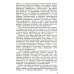 Техника врачебного гипноза. Изд.стереотип