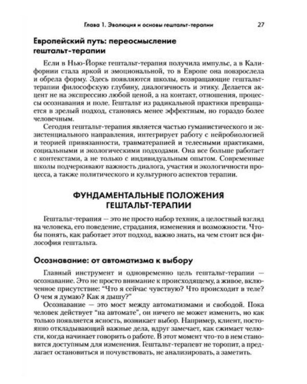 Гештальт-терапия: ключевые аспекты и техники