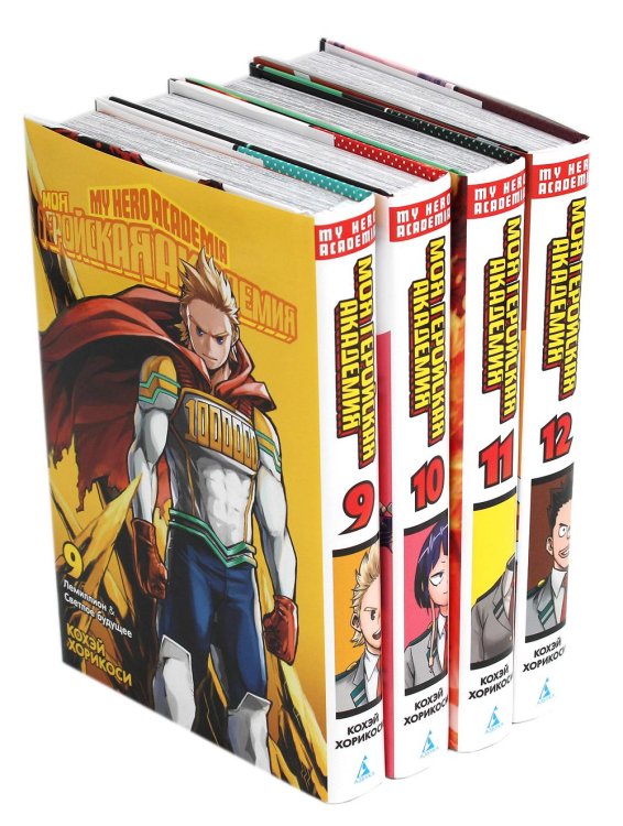 Вместе дешевле Моя геройская академия 9-12: манга (комплект из 4-х книг)