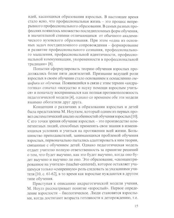 Руководство по обучению гештальт-терапевтов