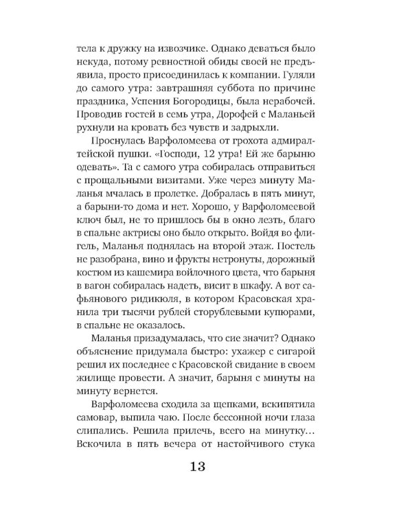 Мертвый час