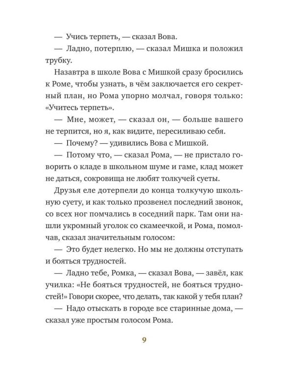 Три мальчика: серебряный, золотой, алмазный