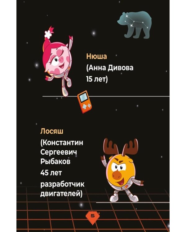 Дополнительное изображение книги «Смешарики. Сквозь вселенные»