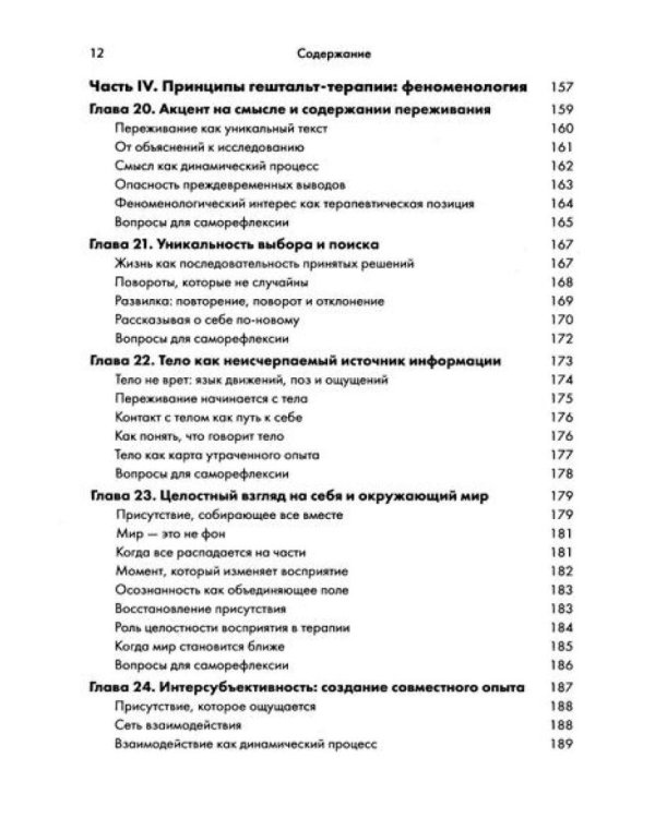 Гештальт-терапия: ключевые аспекты и техники