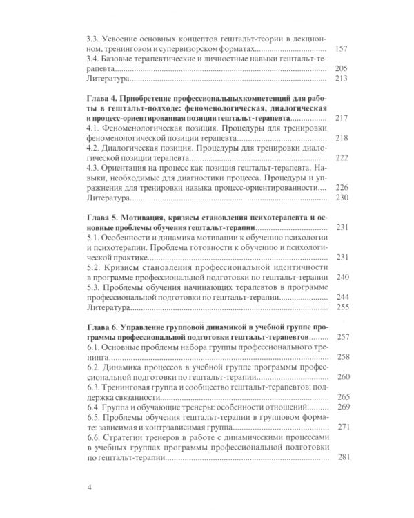 Руководство по обучению гештальт-терапевтов