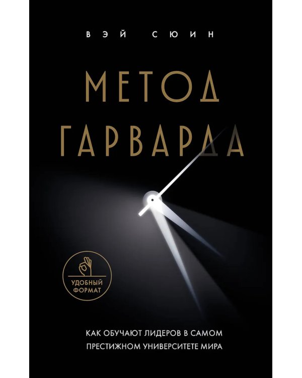 Метод Гарварда: как обучают лидеров в самом престижном университете мира