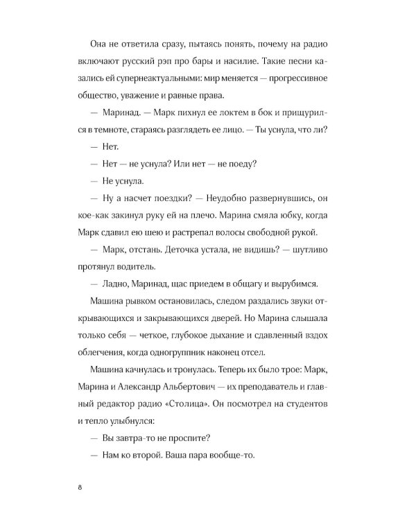 Тру-крайм свидания