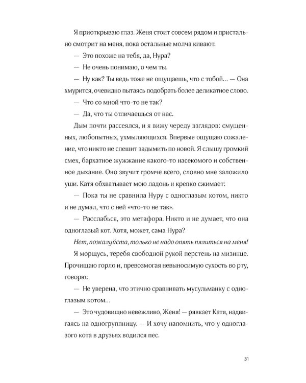 Тру-крайм свидания