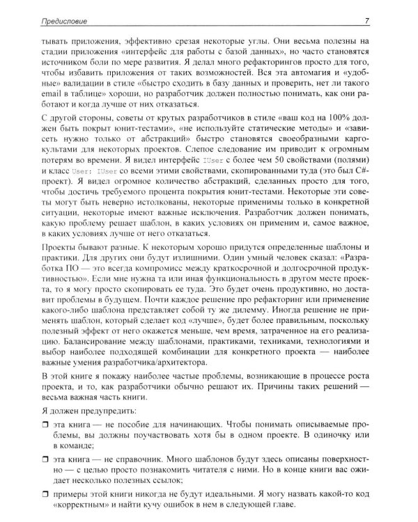 Архитектура cложных веб-приложений. С примерами на Laravel