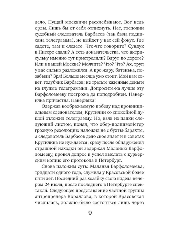 Мертвый час