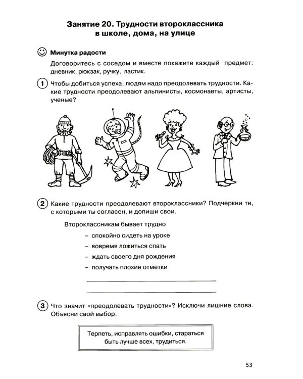 Тропинка к своему Я. Рабочая тетрадь школьника. 2 кл