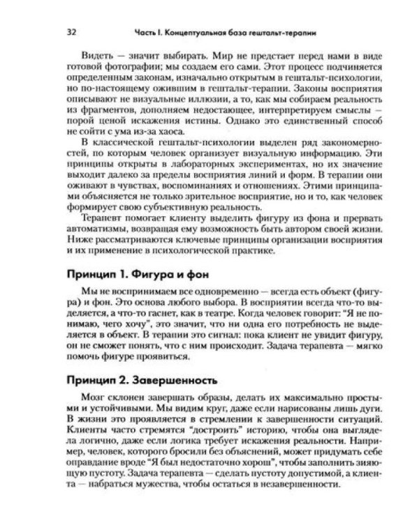 Гештальт-терапия: ключевые аспекты и техники