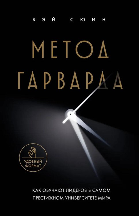 Метод Гарварда: как обучают лидеров в самом престижном университете мира