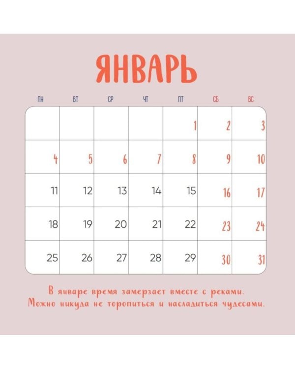 Дополнительное изображение книги «Год настоящих чудес. Календарь настенный на 2027 год (300х300)»