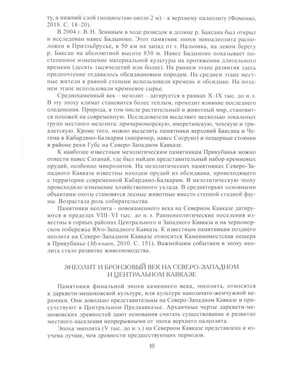 Адыги: Адыгейцы. Кабардинцы. Черкесы. Шапсуги. 3-е изд., стер