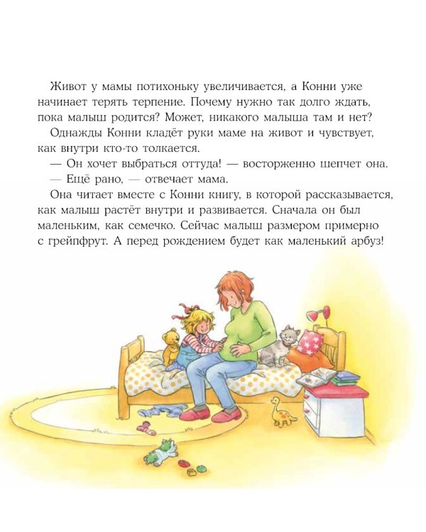 У Конни появляется братик