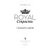 Royal Страсть: Покори меня