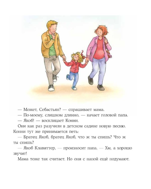 У Конни появляется братик