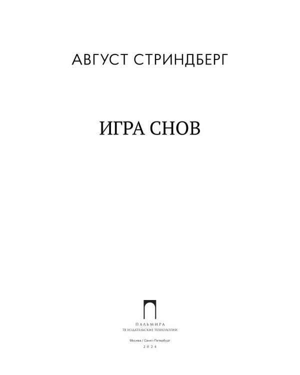 Игра снов