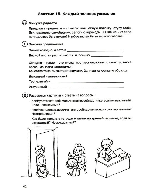 Тропинка к своему Я. Рабочая тетрадь школьника. 2 кл