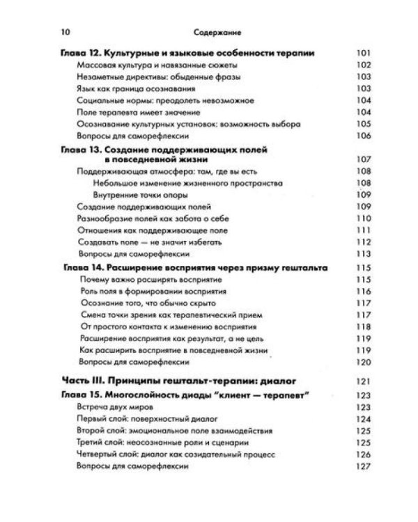 Гештальт-терапия: ключевые аспекты и техники