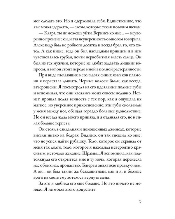 Royal Страсть: Покори меня