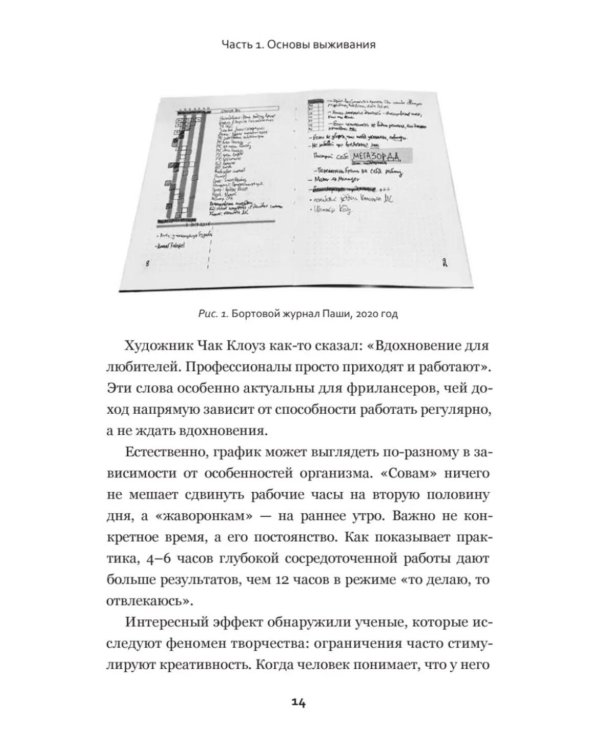 Дополнительное изображение книги «Мама, я фрилансер: как не умереть, работая на самого себя»
