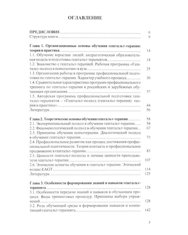 Руководство по обучению гештальт-терапевтов