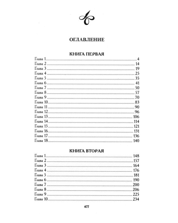 Эмма: роман