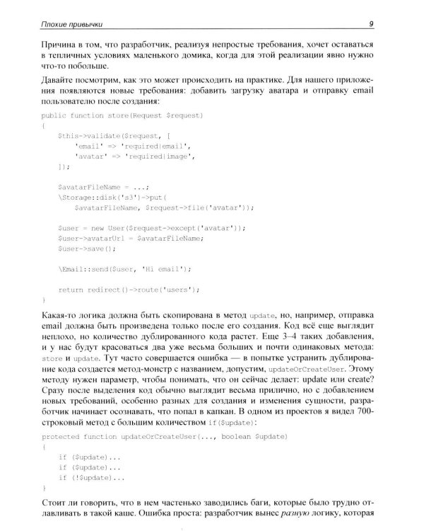 Архитектура cложных веб-приложений. С примерами на Laravel