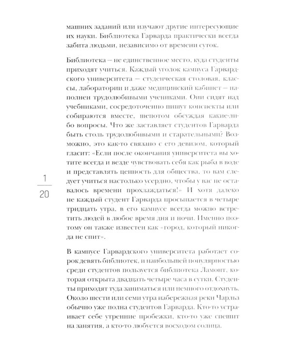 Метод Гарварда: как обучают лидеров в самом престижном университете мира