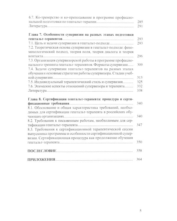 Руководство по обучению гештальт-терапевтов