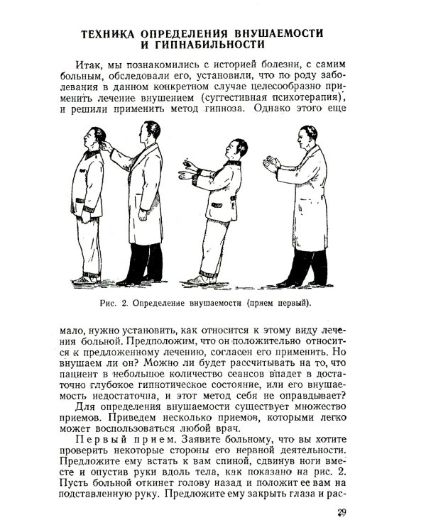 Техника врачебного гипноза. Изд.стереотип