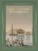 Санкт-Петербург. Полная история города (футляр)