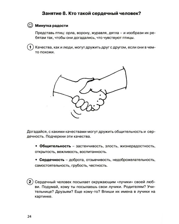 Тропинка к своему Я. Рабочая тетрадь школьника. 2 кл