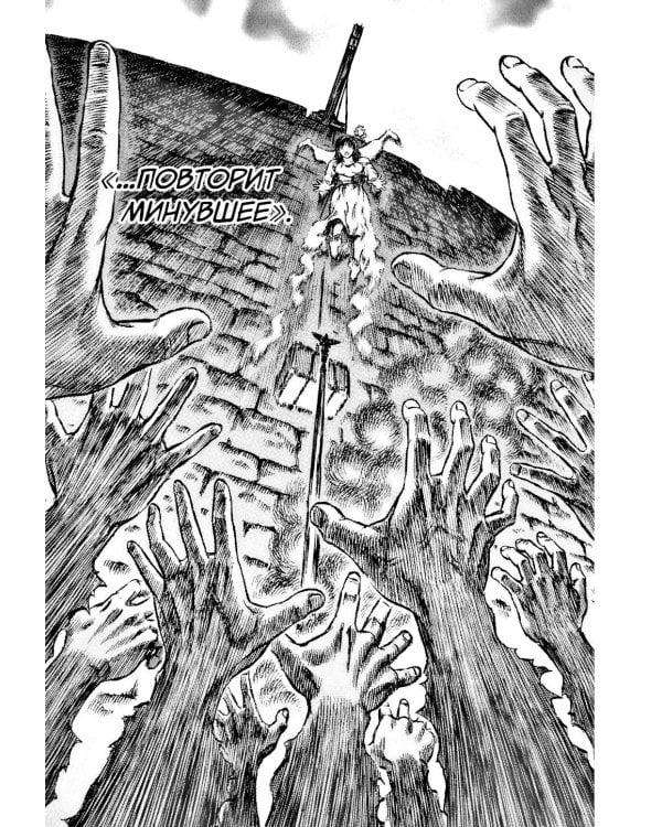 Берсерк. Т. 11