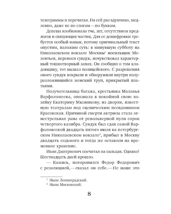 Мертвый час