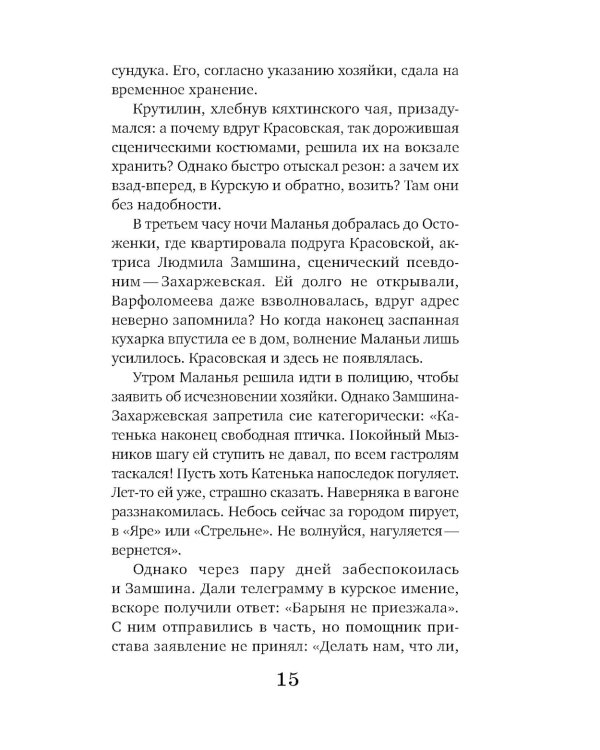 Мертвый час