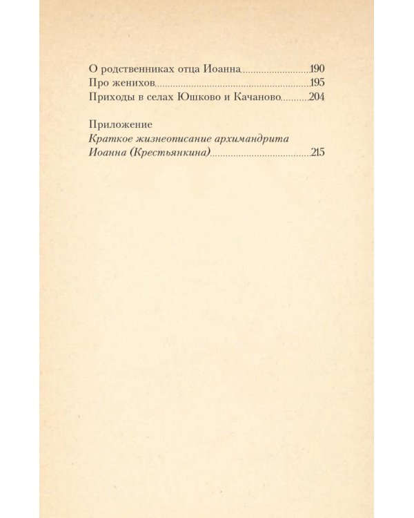 Печорские истории. Воспоминания иконописца Галины Яковлевны Подопригоры