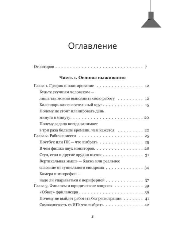 Дополнительное изображение книги «Мама, я фрилансер: как не умереть, работая на самого себя»