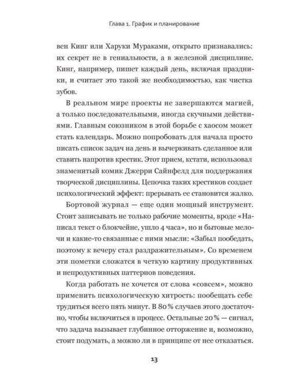 Дополнительное изображение книги «Мама, я фрилансер: как не умереть, работая на самого себя»