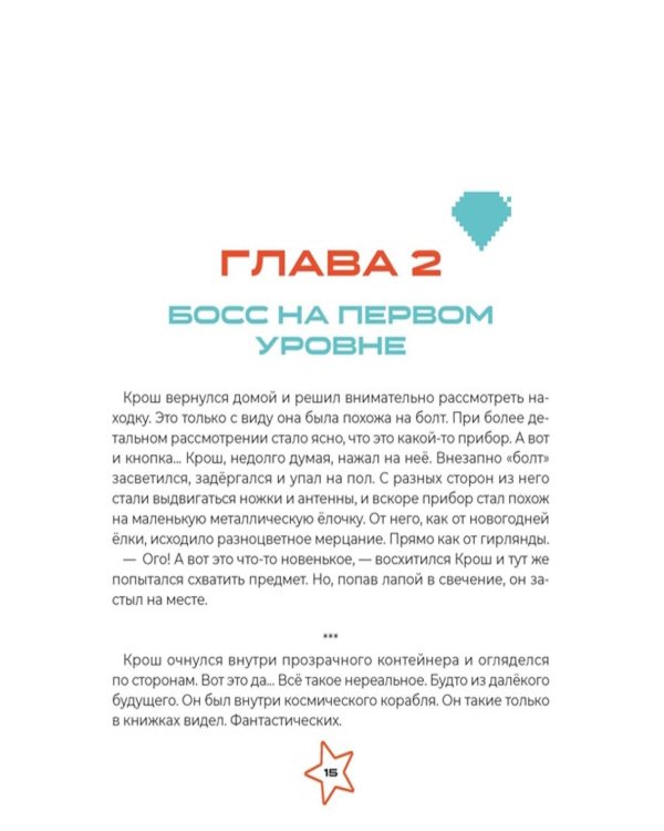 Дополнительное изображение книги «Смешарики. Сквозь вселенные»