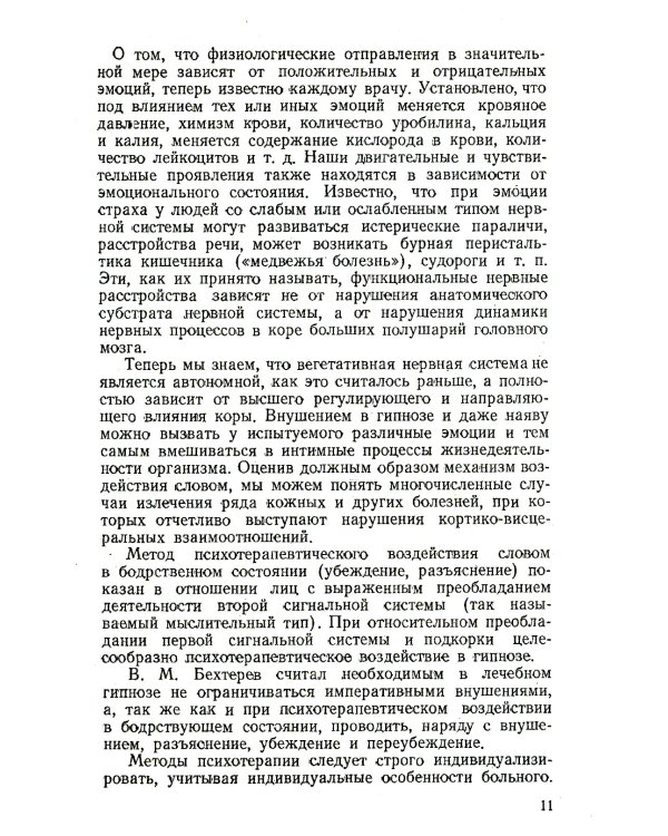 Техника врачебного гипноза. Изд.стереотип